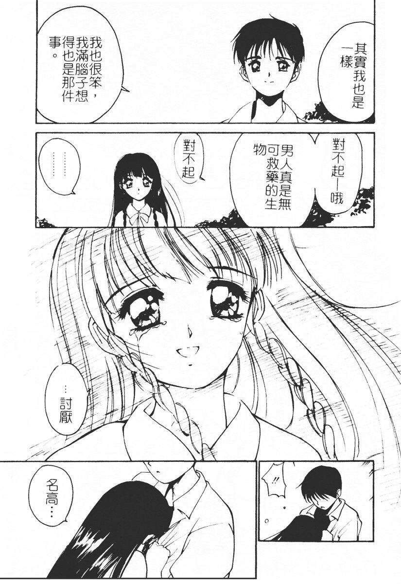 [Tanaka Yutaka] Himegoto Romance 2 [Chinese] page 163 full