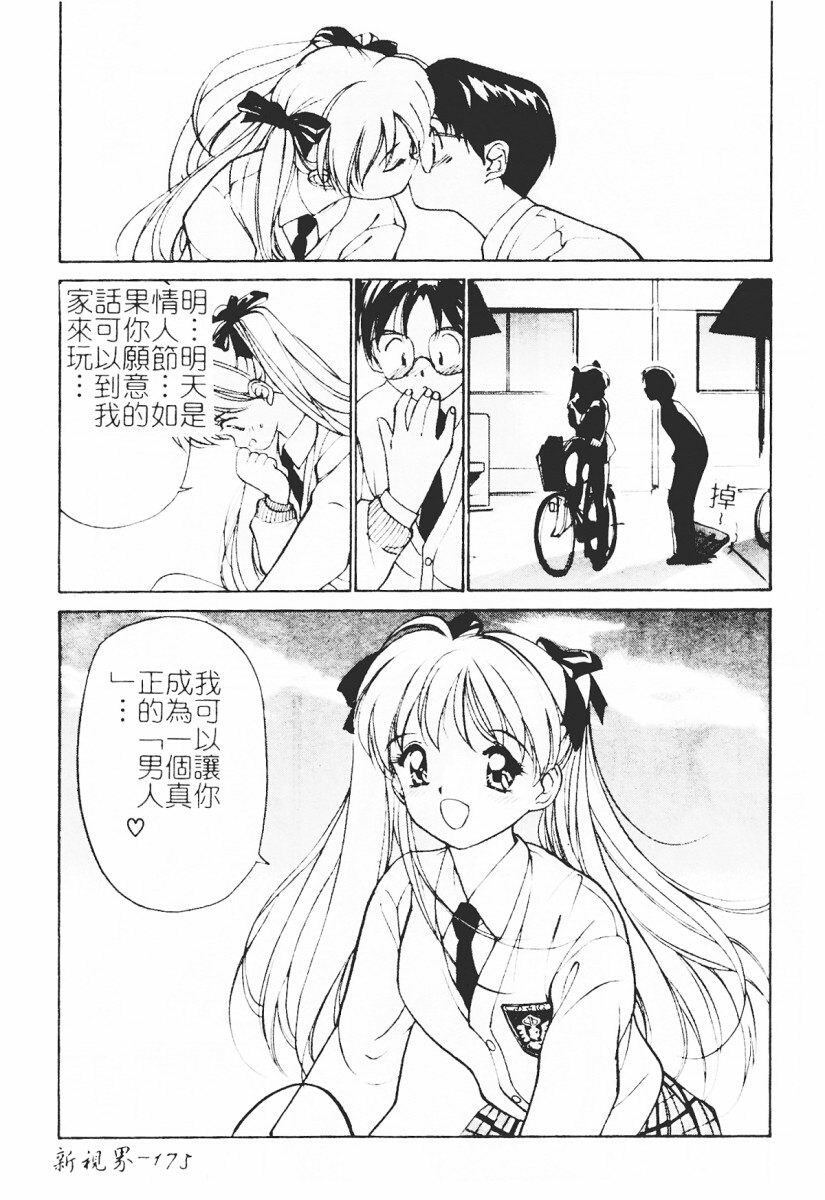 [Tanaka Yutaka] Himegoto Romance 2 [Chinese] page 177 full