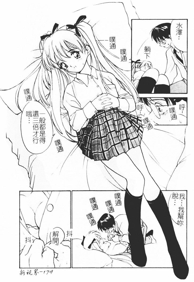 [Tanaka Yutaka] Himegoto Romance 2 [Chinese] page 181 full