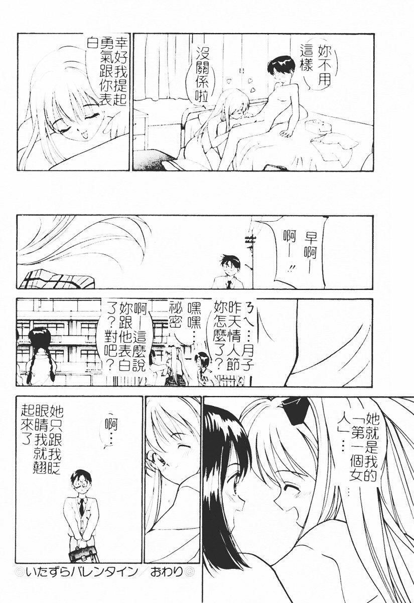 [Tanaka Yutaka] Himegoto Romance 2 [Chinese] page 188 full