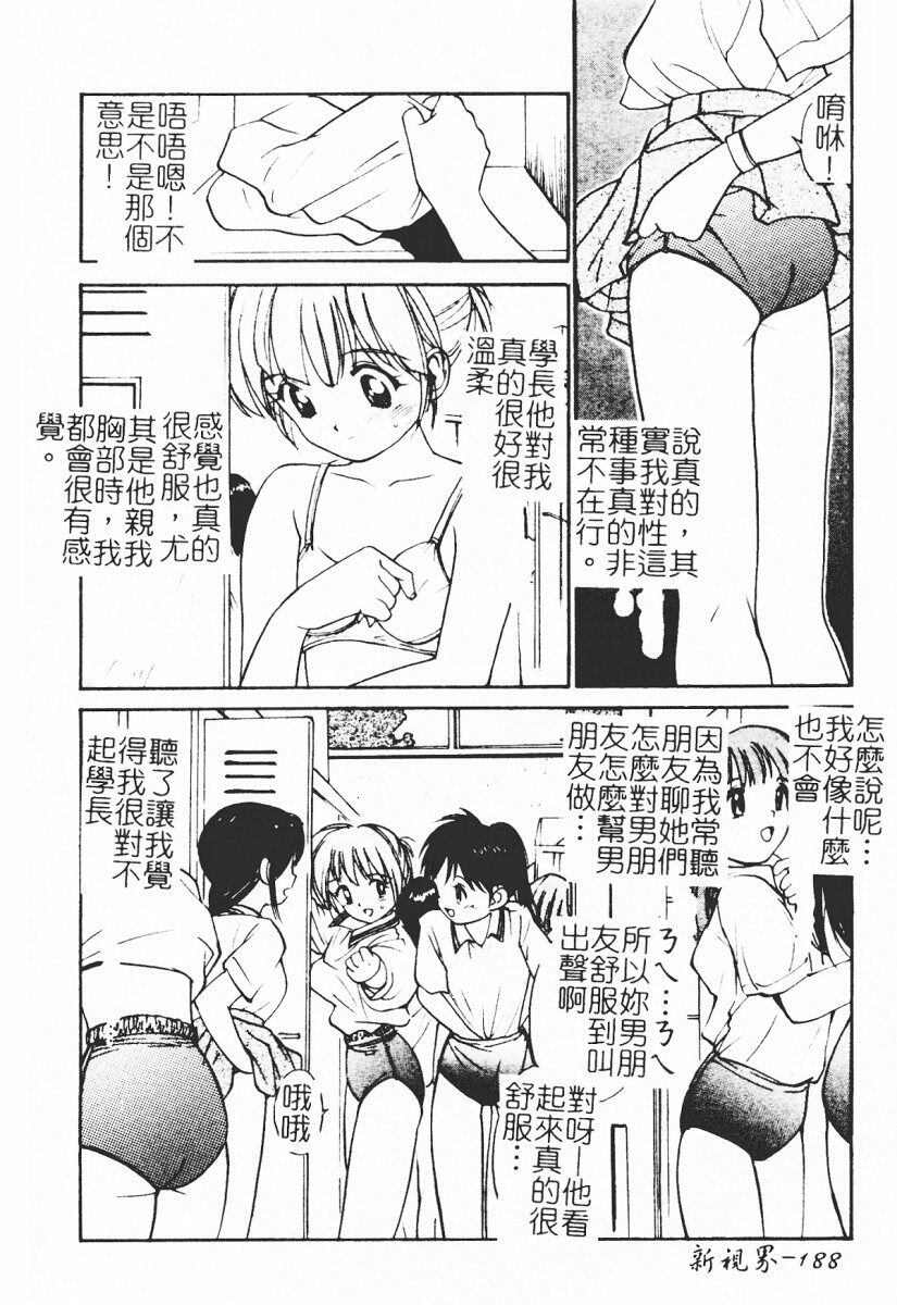 [Tanaka Yutaka] Himegoto Romance 2 [Chinese] page 190 full