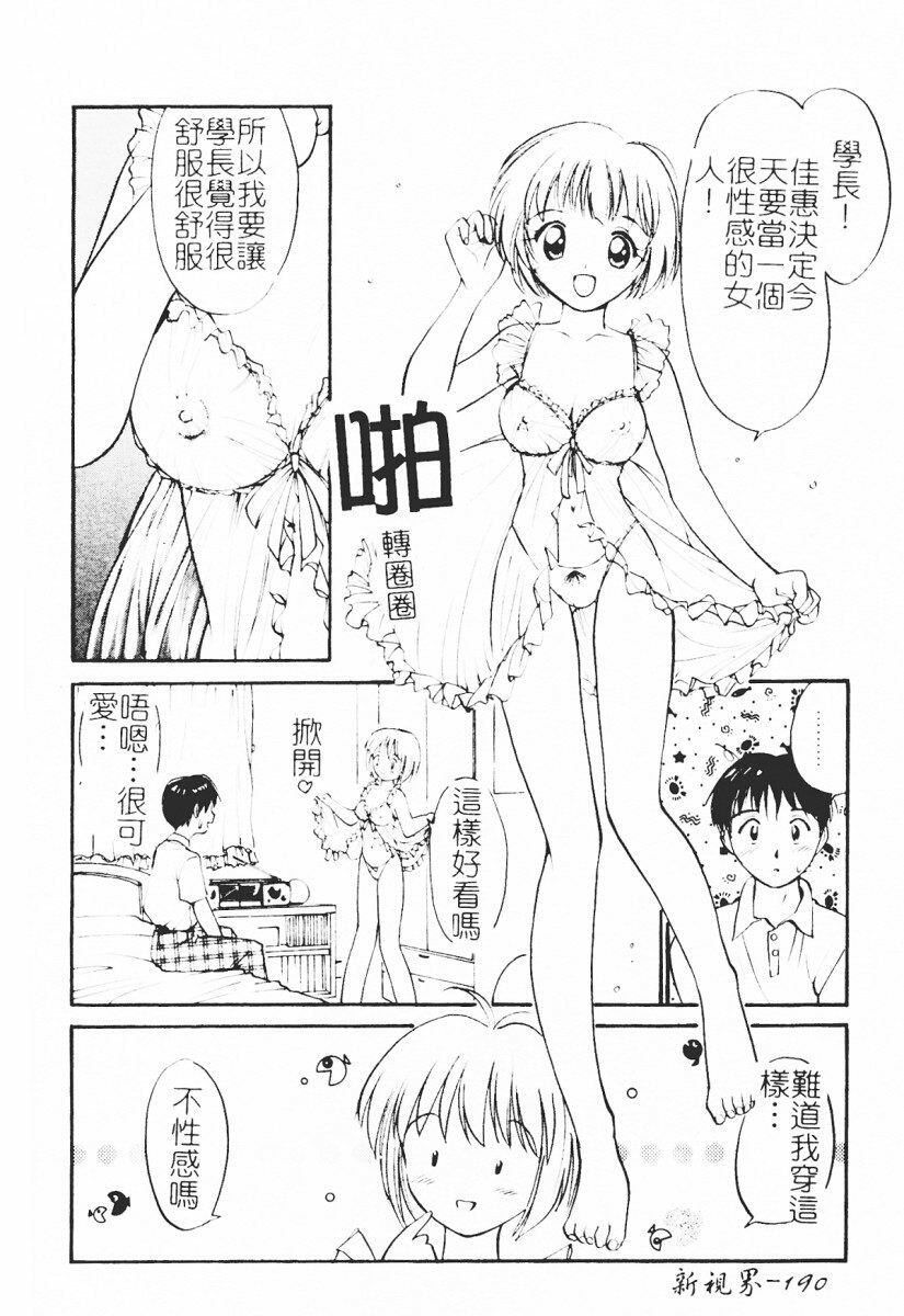 [Tanaka Yutaka] Himegoto Romance 2 [Chinese] page 192 full