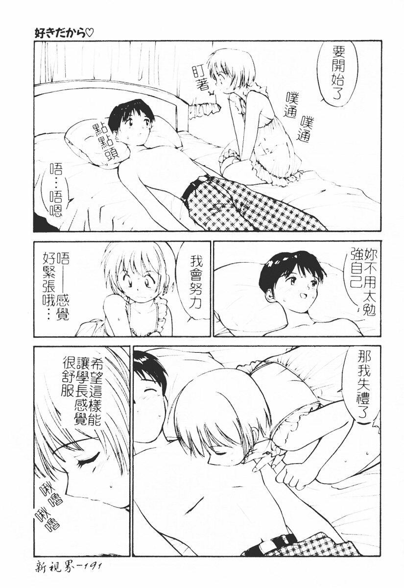 [Tanaka Yutaka] Himegoto Romance 2 [Chinese] page 193 full