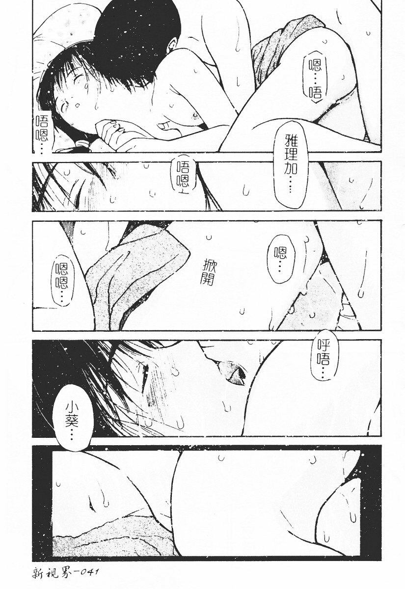 [Tanaka Yutaka] Himegoto Romance 2 [Chinese] page 43 full