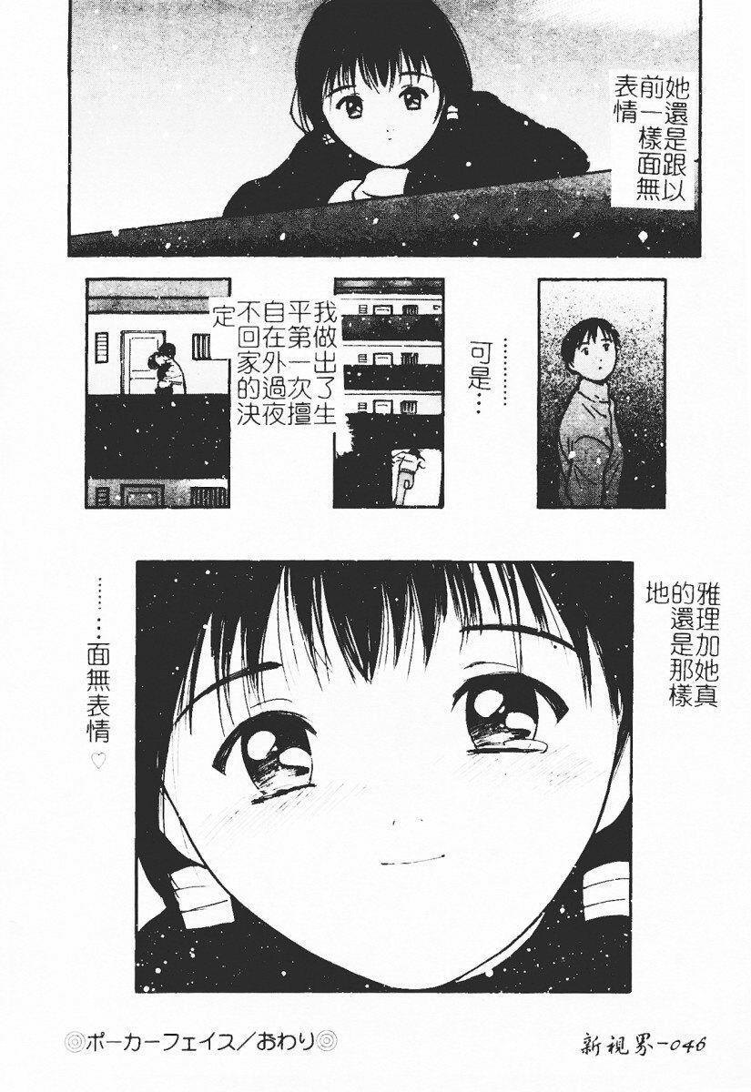 [Tanaka Yutaka] Himegoto Romance 2 [Chinese] page 48 full