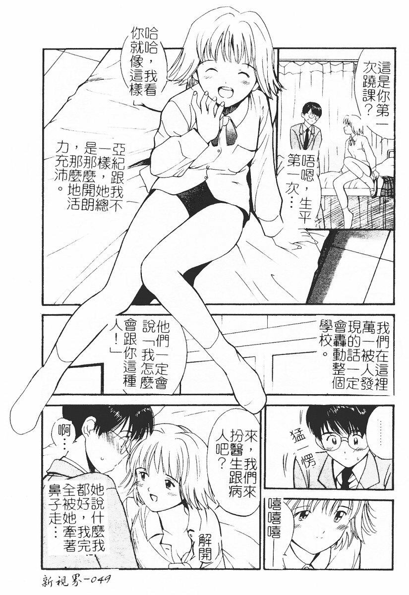 [Tanaka Yutaka] Himegoto Romance 2 [Chinese] page 51 full