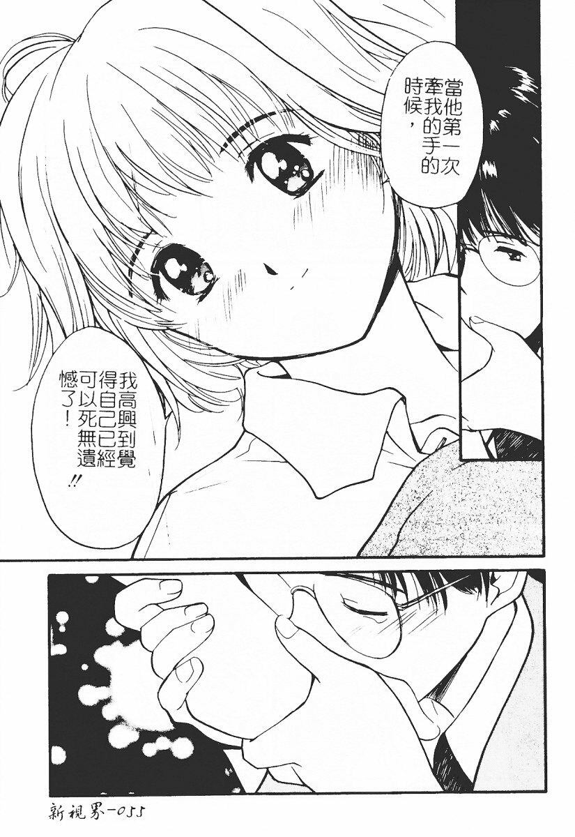 [Tanaka Yutaka] Himegoto Romance 2 [Chinese] page 57 full