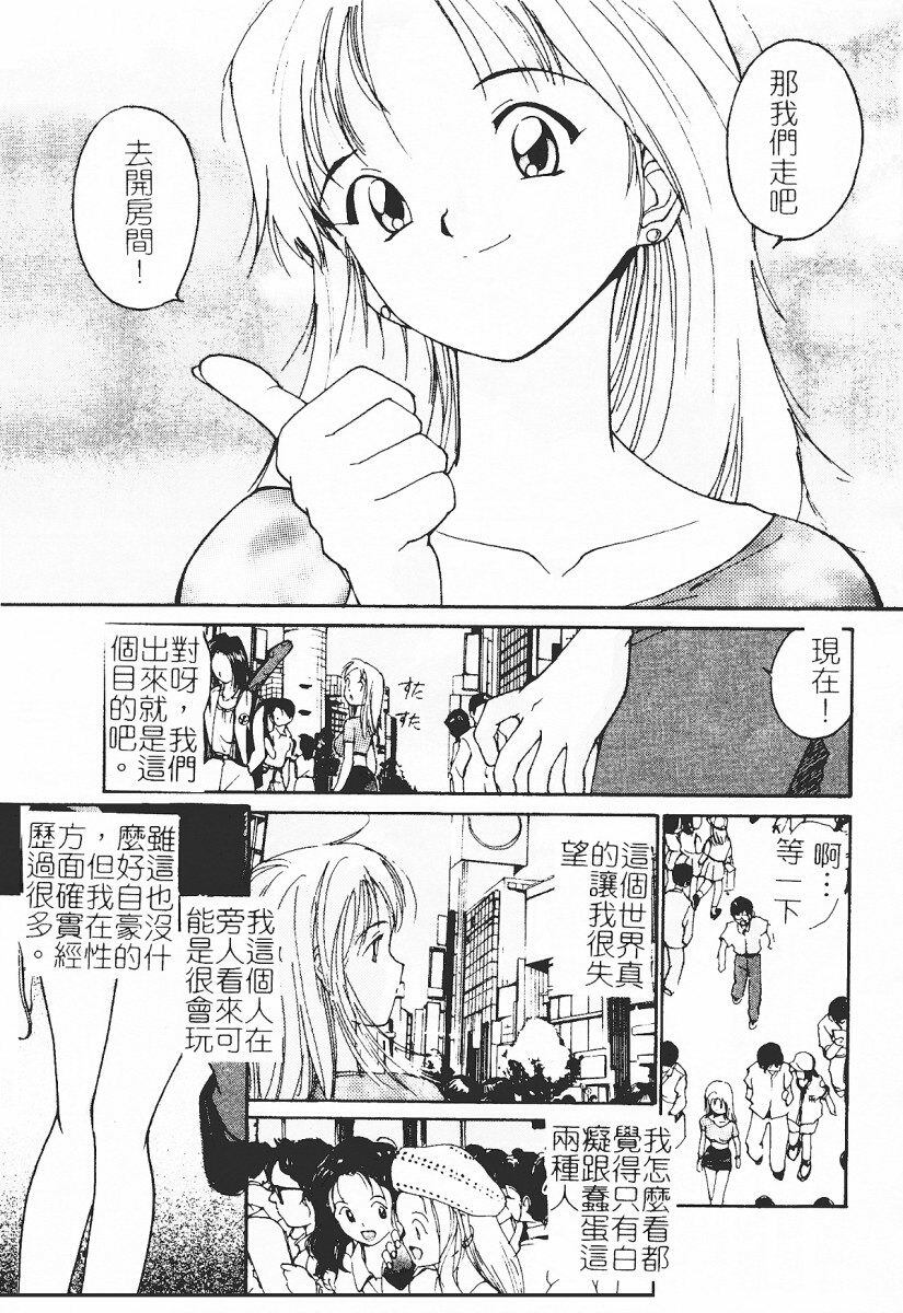 [Tanaka Yutaka] Himegoto Romance 2 [Chinese] page 67 full