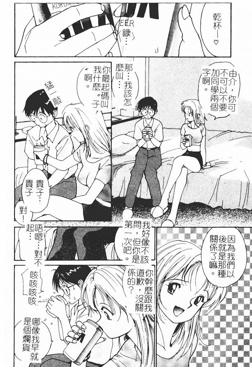 [Tanaka Yutaka] Himegoto Romance 2 [Chinese] page 70 full