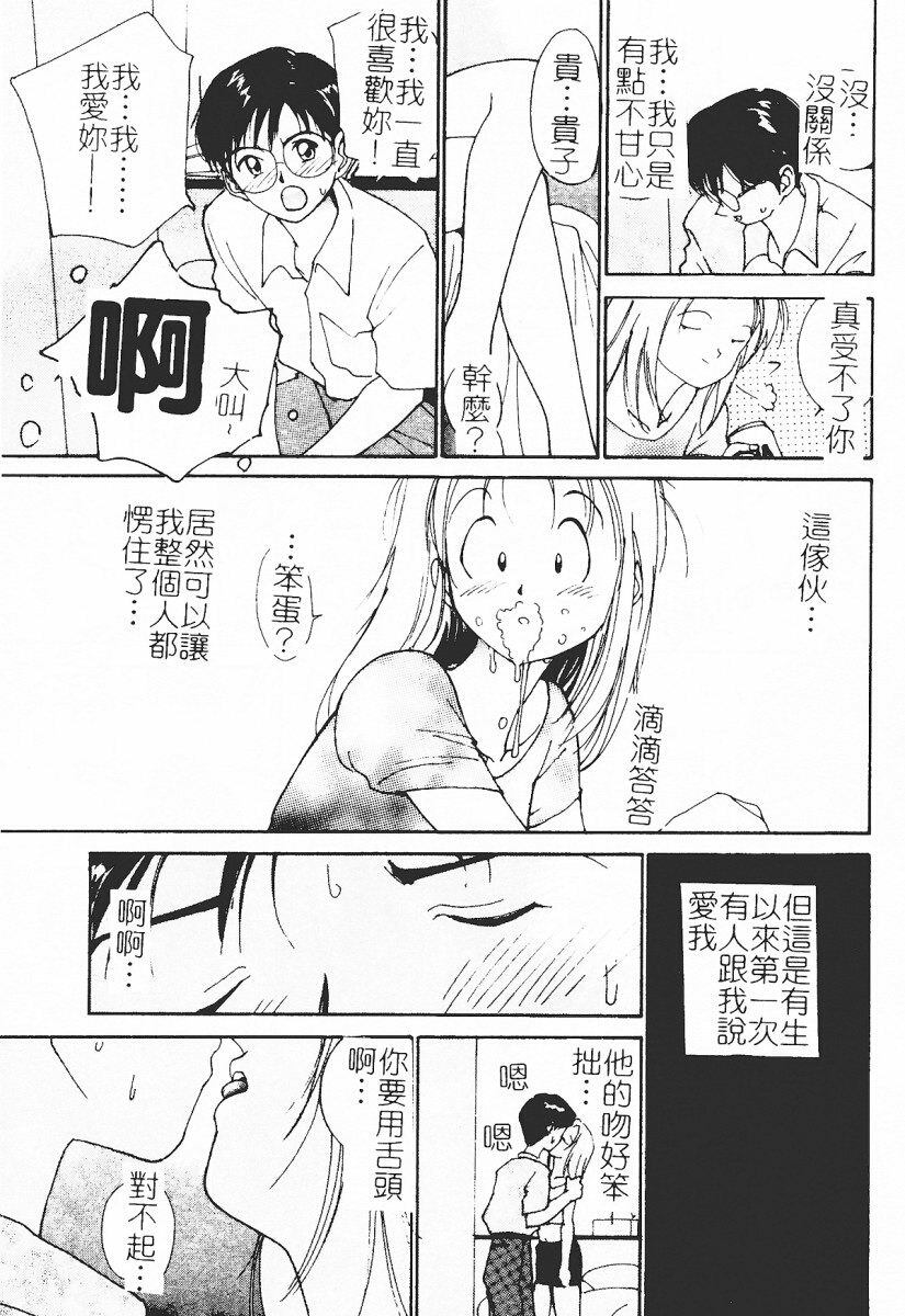 [Tanaka Yutaka] Himegoto Romance 2 [Chinese] page 71 full