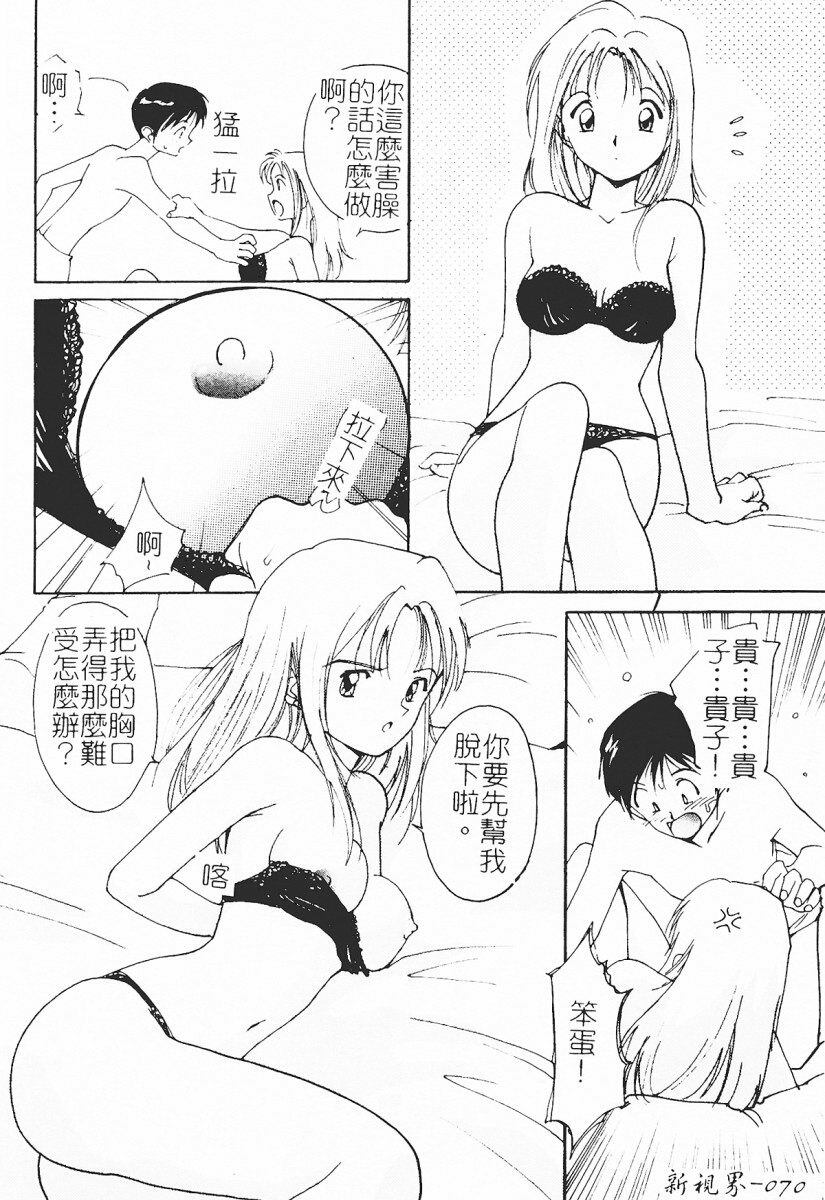 [Tanaka Yutaka] Himegoto Romance 2 [Chinese] page 72 full