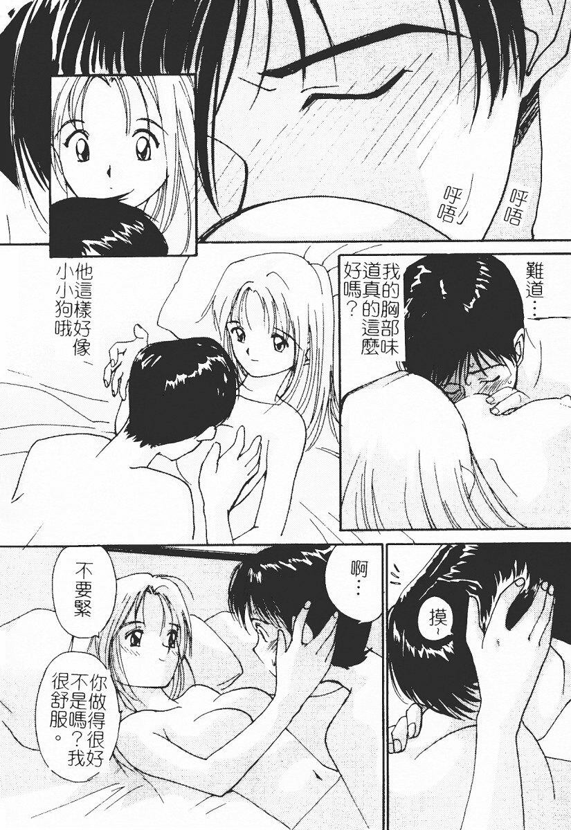 [Tanaka Yutaka] Himegoto Romance 2 [Chinese] page 74 full