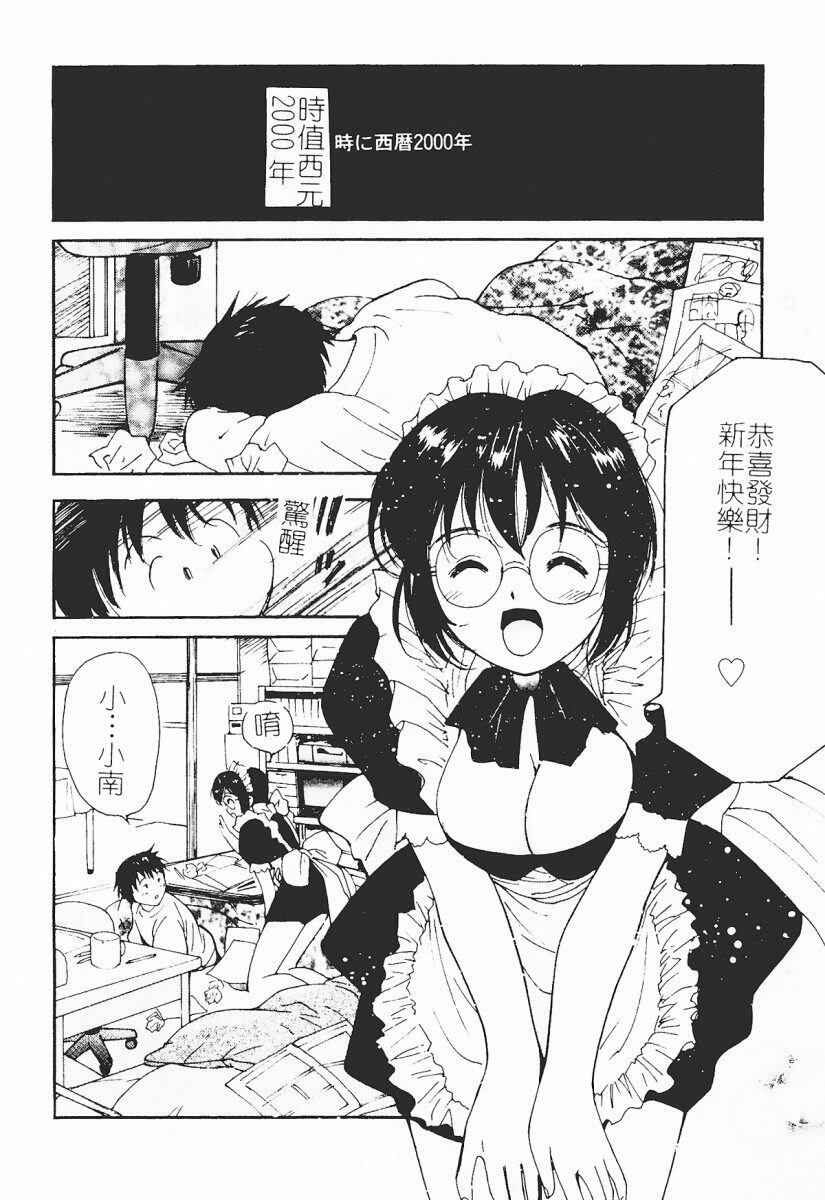 [Tanaka Yutaka] Himegoto Romance 2 [Chinese] page 8 full