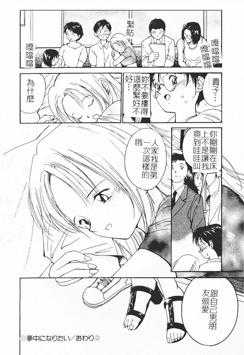 [Tanaka Yutaka] Himegoto Romance 2 [Chinese] page 84 full