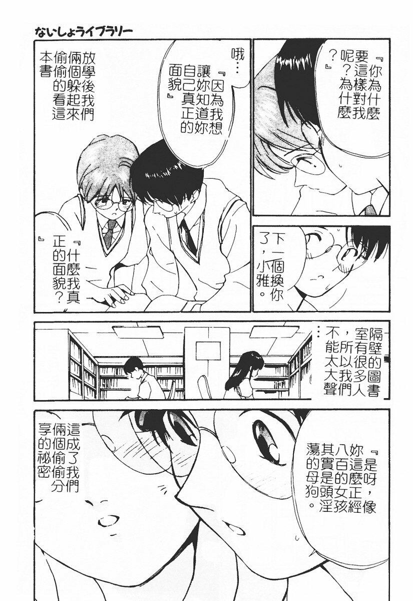 [Tanaka Yutaka] Himegoto Romance 2 [Chinese] page 87 full