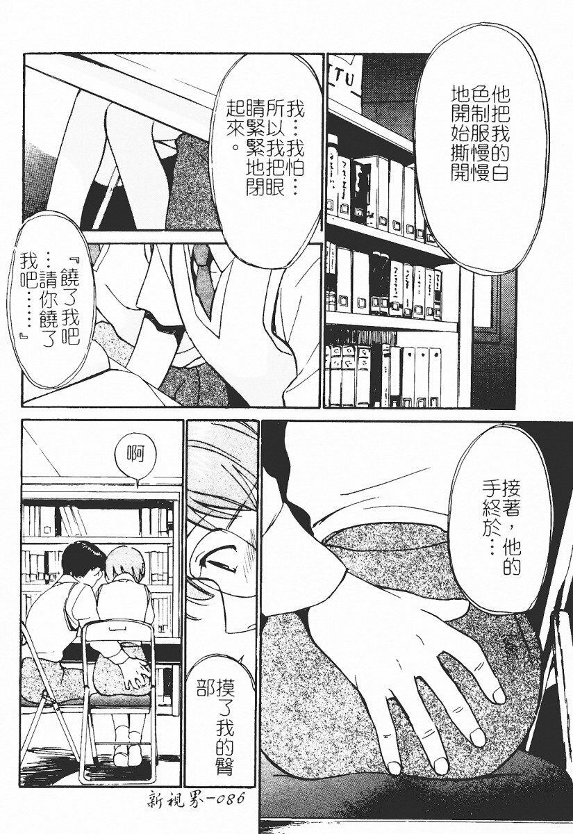 [Tanaka Yutaka] Himegoto Romance 2 [Chinese] page 88 full