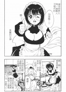 [Tanaka Yutaka] Himegoto Romance 2 [Chinese] - page 12