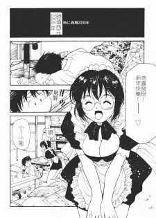 [Tanaka Yutaka] Himegoto Romance 2 [Chinese] - page 8