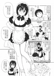 [Tanaka Yutaka] Himegoto Romance 2 [Chinese] - page 9