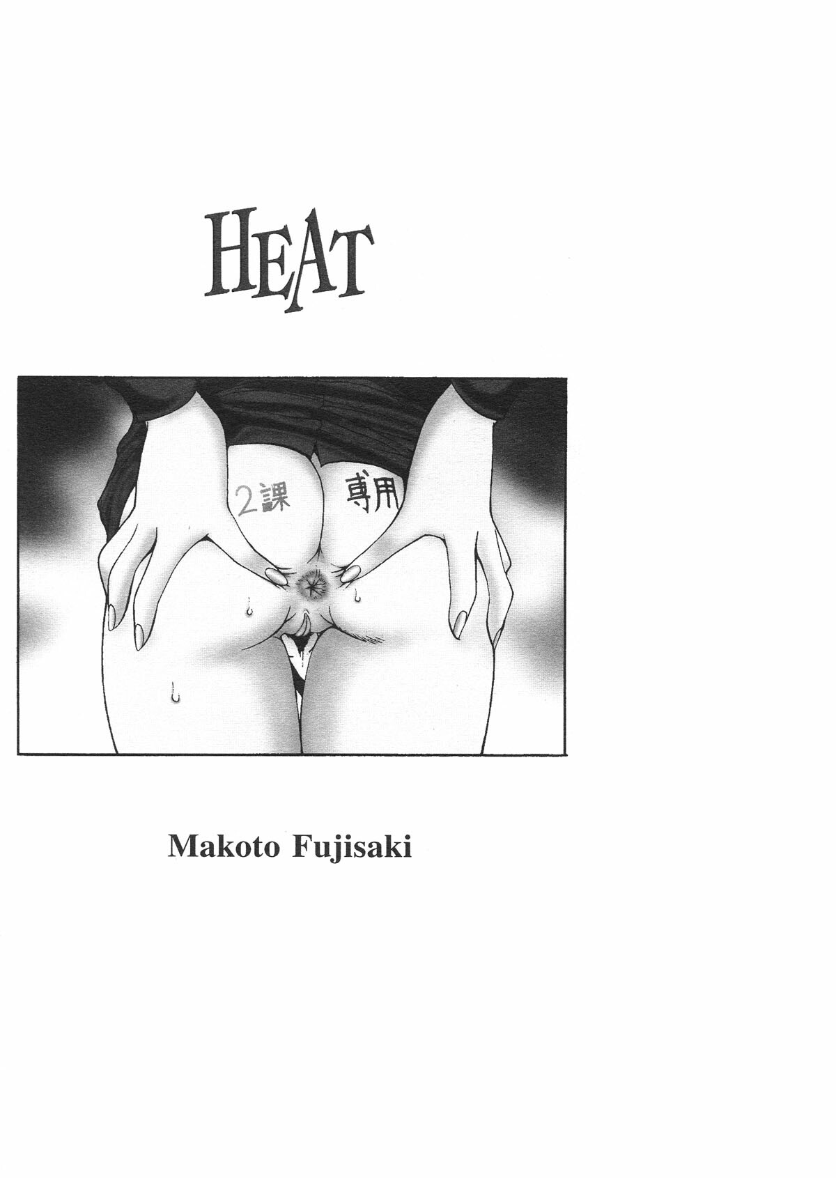 [Fujisaki Makoto] HEAT -Unmei no Wa- [English] [Icarus] [Decensored] page 193 full