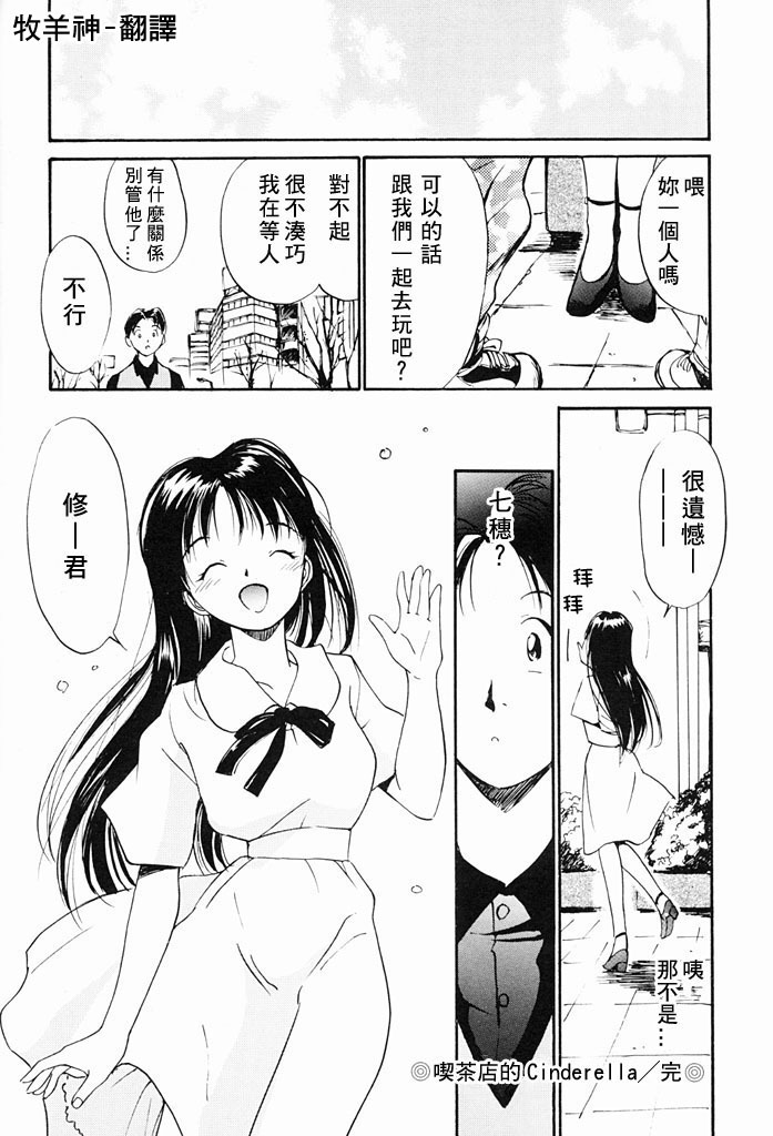 [Tanaka Yutaka] Kimochiii Hakken | 發現舒服的感覺 [Chinese] page 106 full