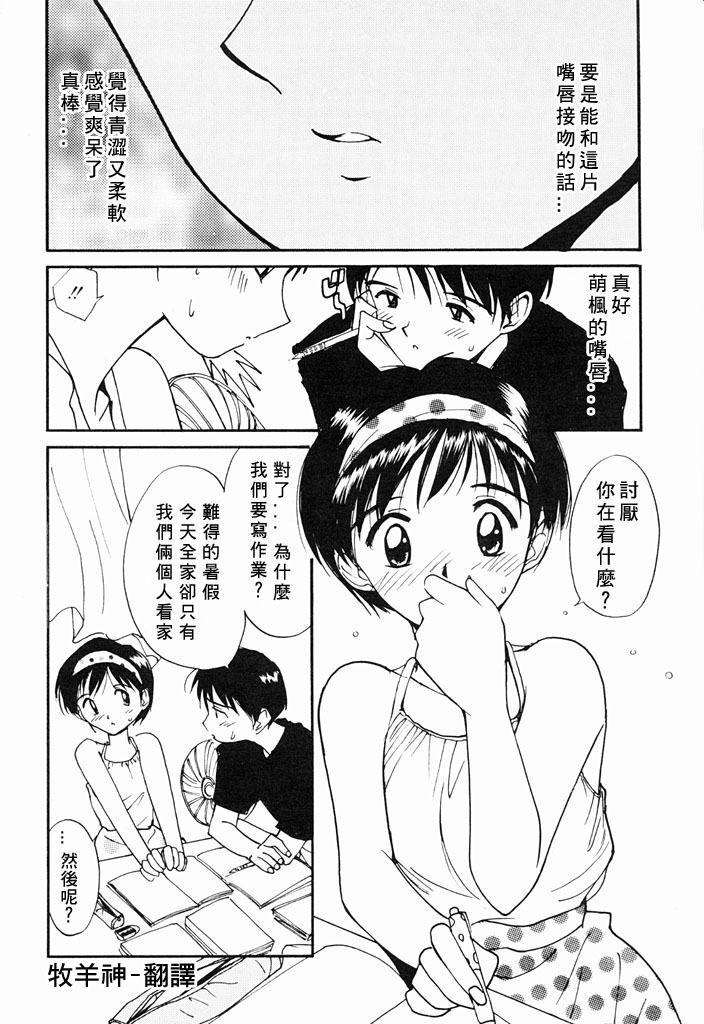 [Tanaka Yutaka] Kimochiii Hakken | 發現舒服的感覺 [Chinese] page 108 full