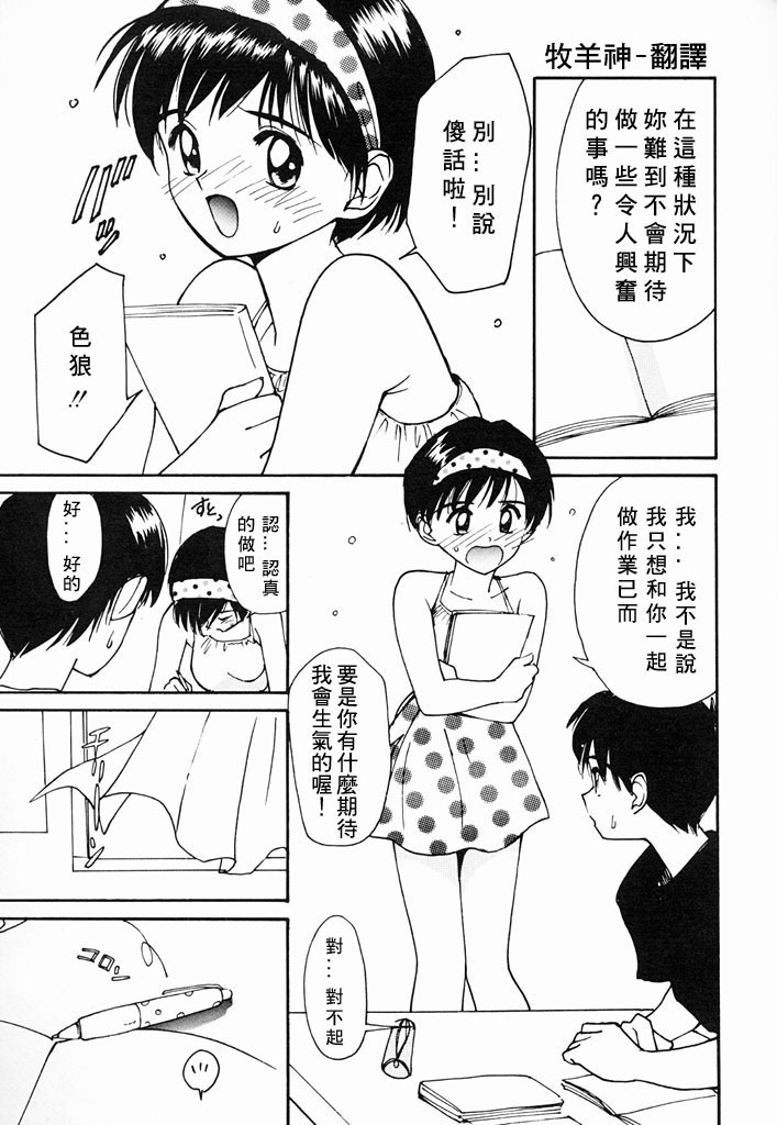 [Tanaka Yutaka] Kimochiii Hakken | 發現舒服的感覺 [Chinese] page 109 full