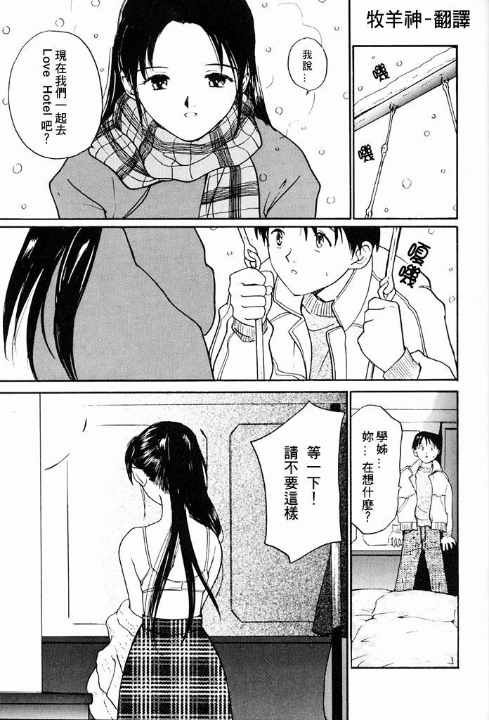 [Tanaka Yutaka] Kimochiii Hakken | 發現舒服的感覺 [Chinese] page 11 full