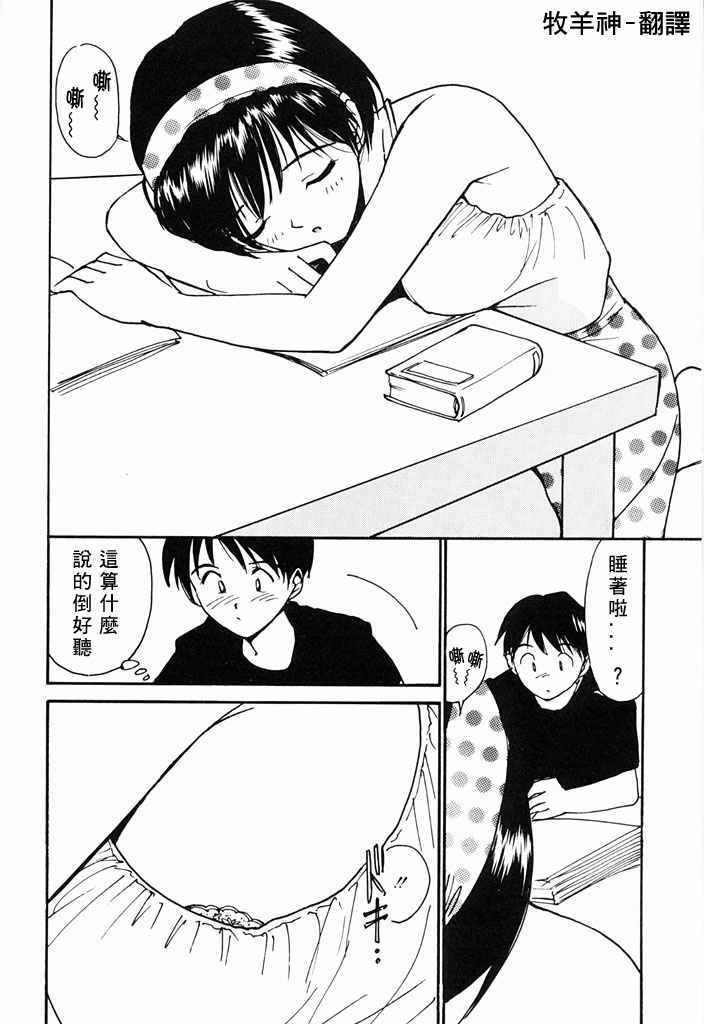 [Tanaka Yutaka] Kimochiii Hakken | 發現舒服的感覺 [Chinese] page 110 full