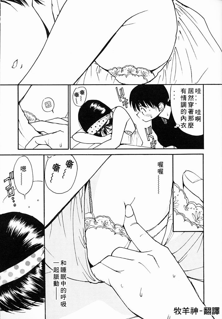 [Tanaka Yutaka] Kimochiii Hakken | 發現舒服的感覺 [Chinese] page 111 full