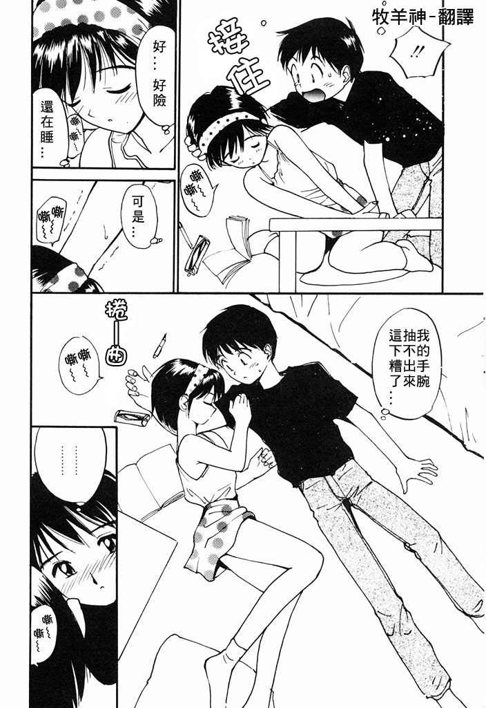 [Tanaka Yutaka] Kimochiii Hakken | 發現舒服的感覺 [Chinese] page 112 full