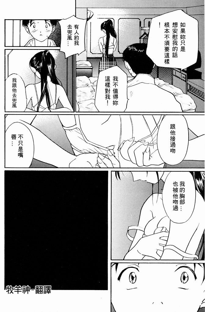 [Tanaka Yutaka] Kimochiii Hakken | 發現舒服的感覺 [Chinese] page 12 full