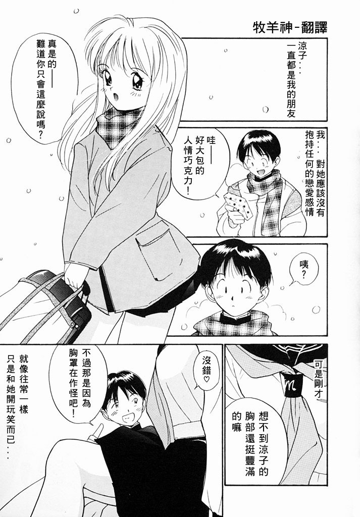 [Tanaka Yutaka] Kimochiii Hakken | 發現舒服的感覺 [Chinese] page 127 full