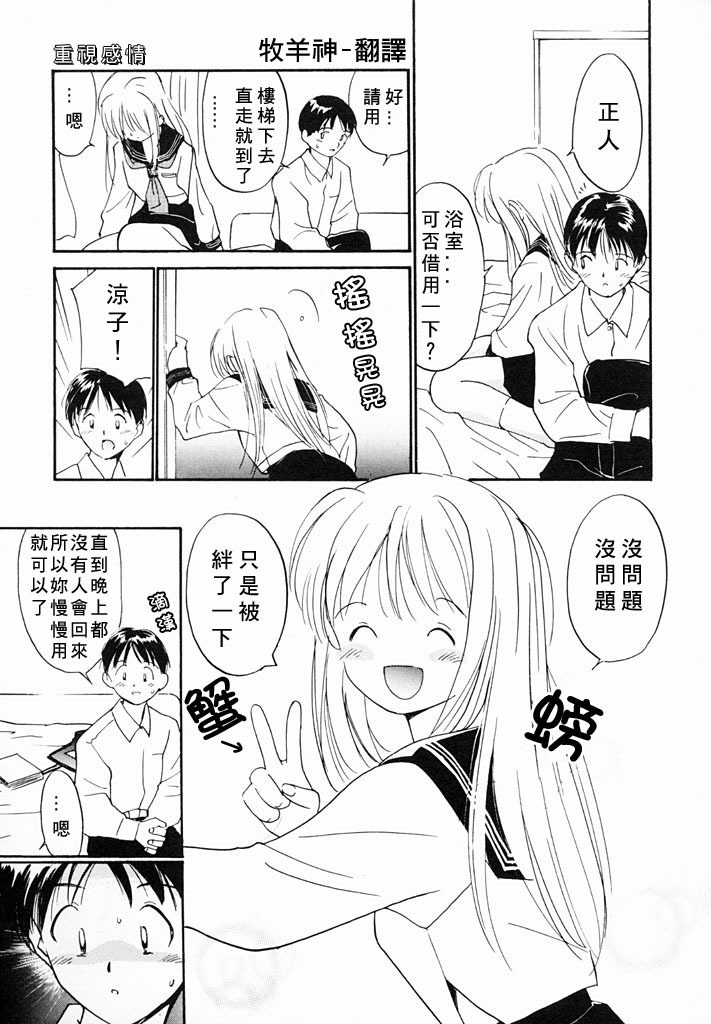 [Tanaka Yutaka] Kimochiii Hakken | 發現舒服的感覺 [Chinese] page 131 full