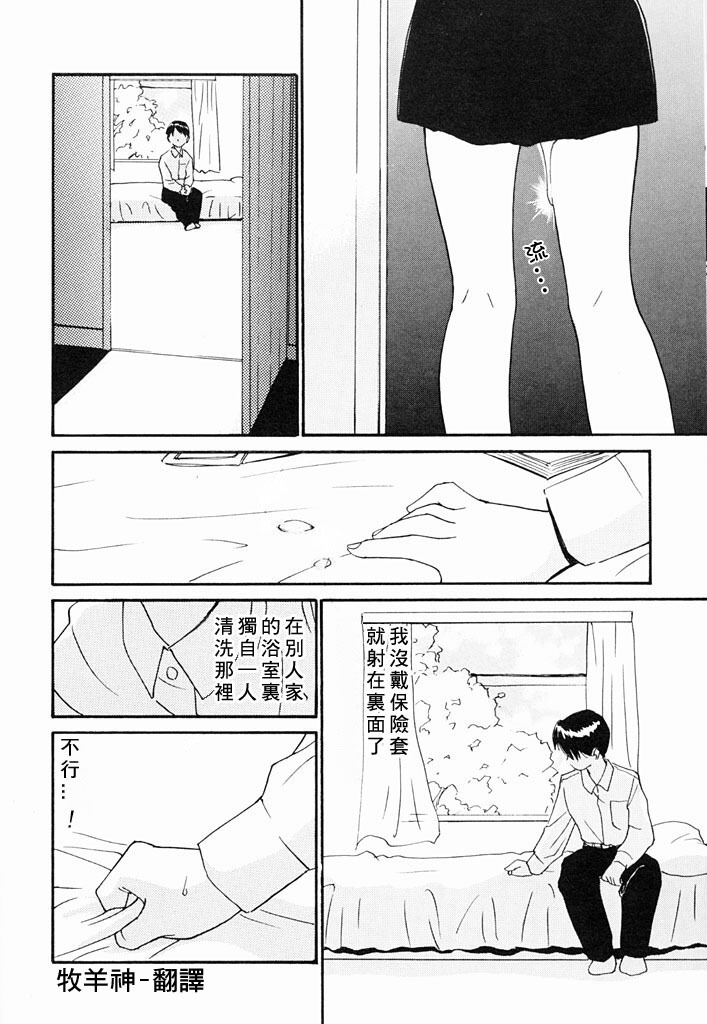 [Tanaka Yutaka] Kimochiii Hakken | 發現舒服的感覺 [Chinese] page 132 full