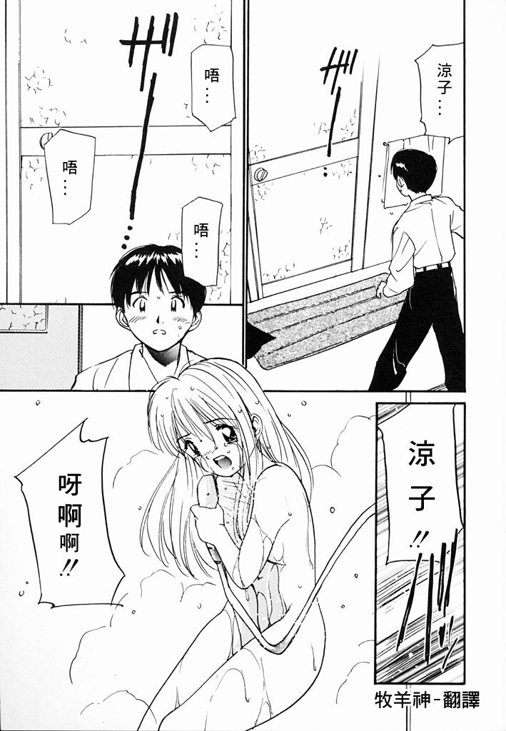 [Tanaka Yutaka] Kimochiii Hakken | 發現舒服的感覺 [Chinese] page 133 full