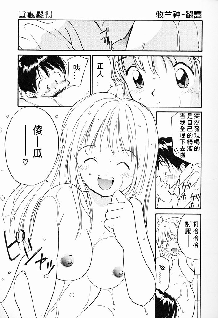 [Tanaka Yutaka] Kimochiii Hakken | 發現舒服的感覺 [Chinese] page 137 full