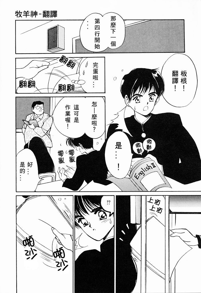 [Tanaka Yutaka] Kimochiii Hakken | 發現舒服的感覺 [Chinese] page 144 full