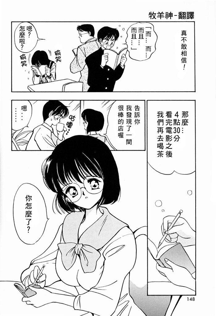 [Tanaka Yutaka] Kimochiii Hakken | 發現舒服的感覺 [Chinese] page 146 full