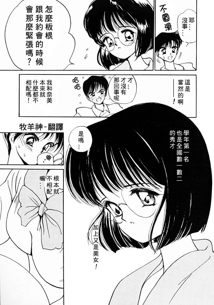 [Tanaka Yutaka] Kimochiii Hakken | 發現舒服的感覺 [Chinese] page 147 full