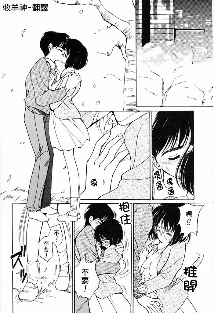 [Tanaka Yutaka] Kimochiii Hakken | 發現舒服的感覺 [Chinese] page 148 full