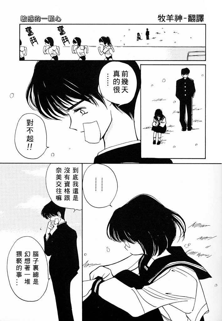 [Tanaka Yutaka] Kimochiii Hakken | 發現舒服的感覺 [Chinese] page 151 full