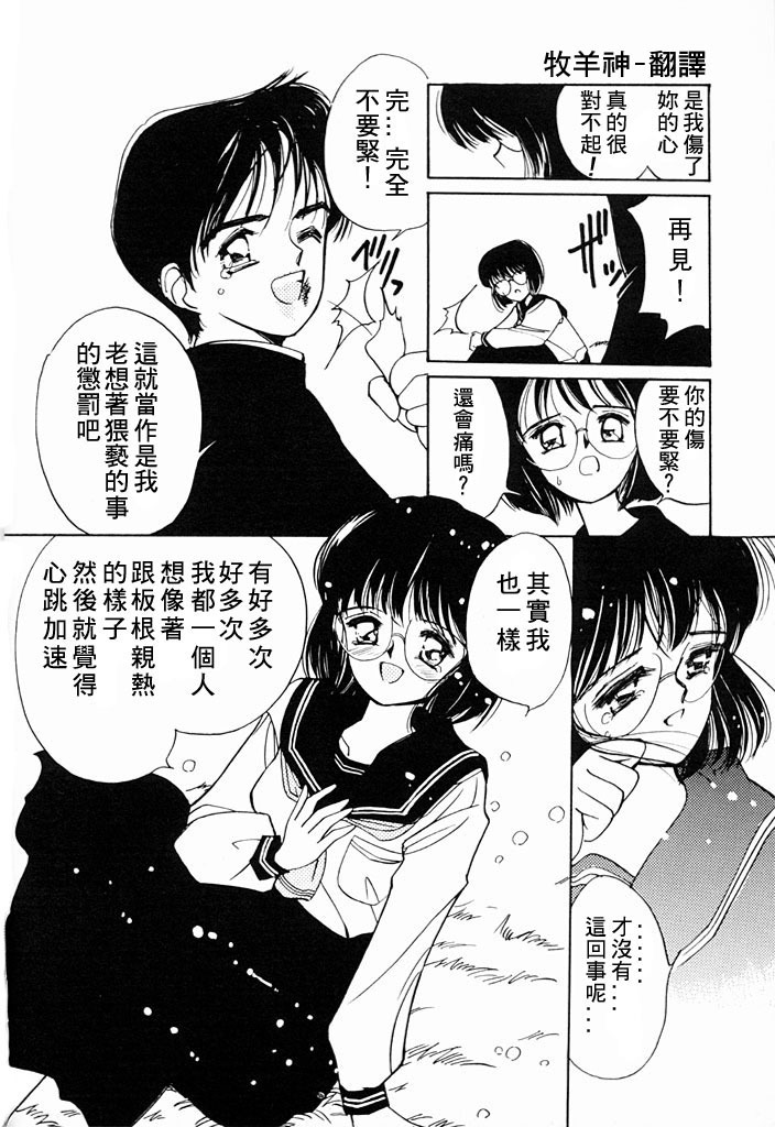 [Tanaka Yutaka] Kimochiii Hakken | 發現舒服的感覺 [Chinese] page 152 full