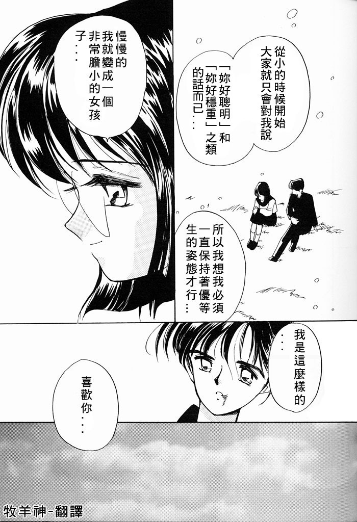 [Tanaka Yutaka] Kimochiii Hakken | 發現舒服的感覺 [Chinese] page 153 full