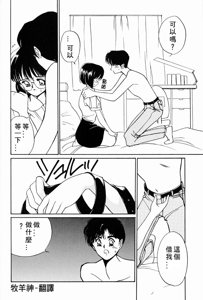 [Tanaka Yutaka] Kimochiii Hakken | 發現舒服的感覺 [Chinese] page 154 full