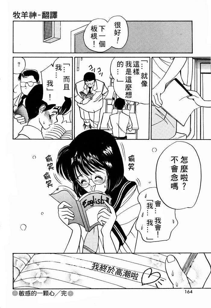 [Tanaka Yutaka] Kimochiii Hakken | 發現舒服的感覺 [Chinese] page 162 full