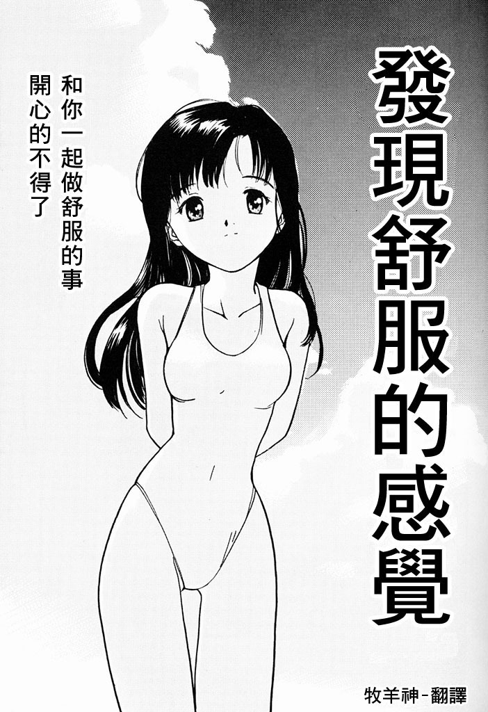 [Tanaka Yutaka] Kimochiii Hakken | 發現舒服的感覺 [Chinese] page 163 full