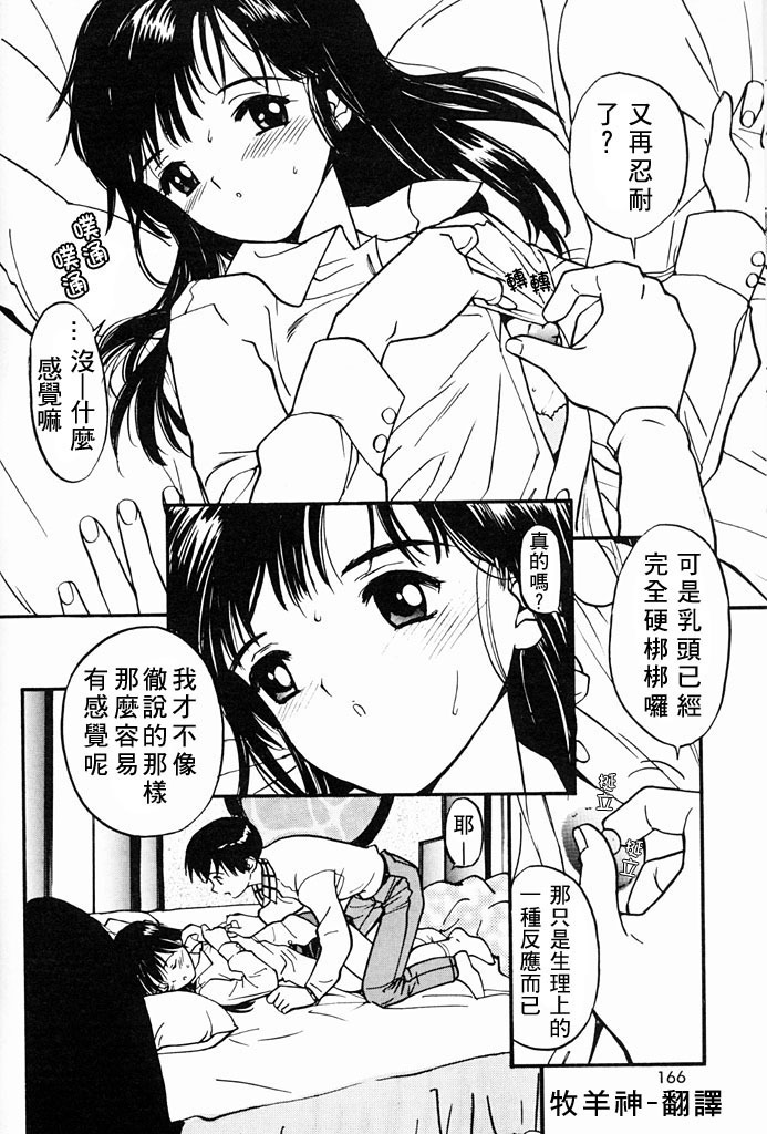 [Tanaka Yutaka] Kimochiii Hakken | 發現舒服的感覺 [Chinese] page 164 full