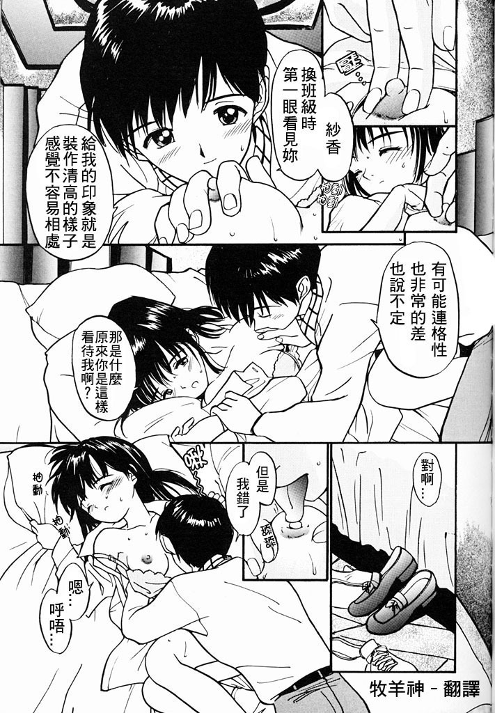 [Tanaka Yutaka] Kimochiii Hakken | 發現舒服的感覺 [Chinese] page 165 full