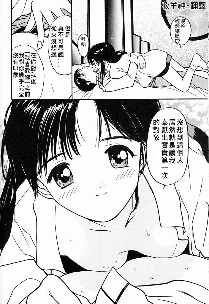 [Tanaka Yutaka] Kimochiii Hakken | 發現舒服的感覺 [Chinese] page 168 full